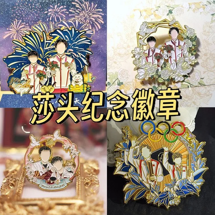 小红书同款莎头组合金属徽章胸针王楚钦孙颖莎谷美纪念收藏ins风