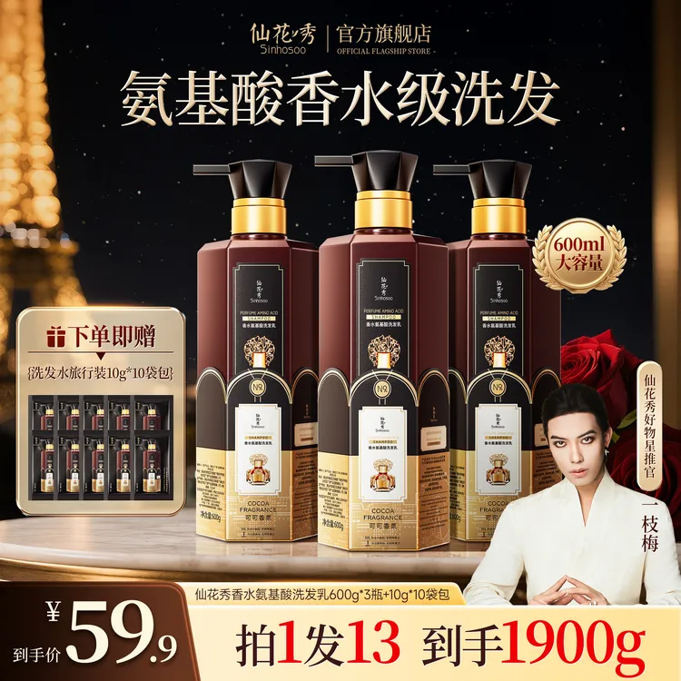 Sinhosoo仙花秀可可香氛氨基酸护发洗发乳留香柔顺蓬松丝滑洗发水