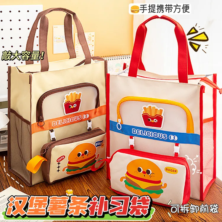 品缇汉堡薯条补习袋高颜值补课小学生卡通大容量开学补课手提书袋