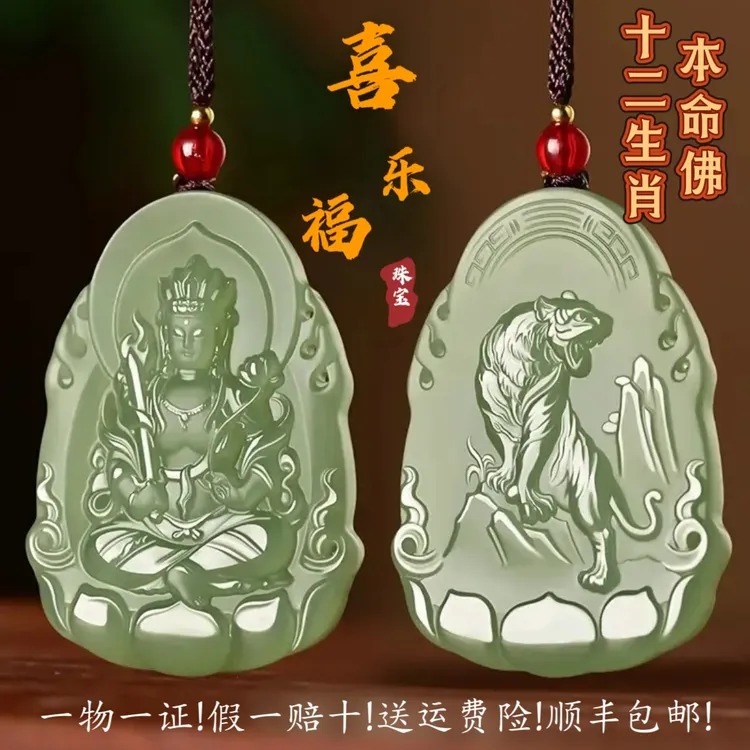 保真和田玉十二生肖本命佛男女款生肖守护神双面精雕玉石挂件虎