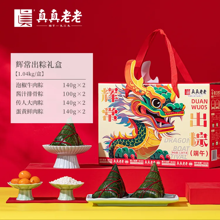 【真真老老】嘉兴粽子辉常出粽8粽礼盒 多种礼盒可选1600g