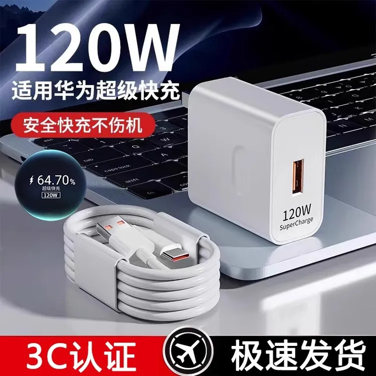 【买一送一】超级快充适用安卓type-c数据线oppo华为小米120W充电器