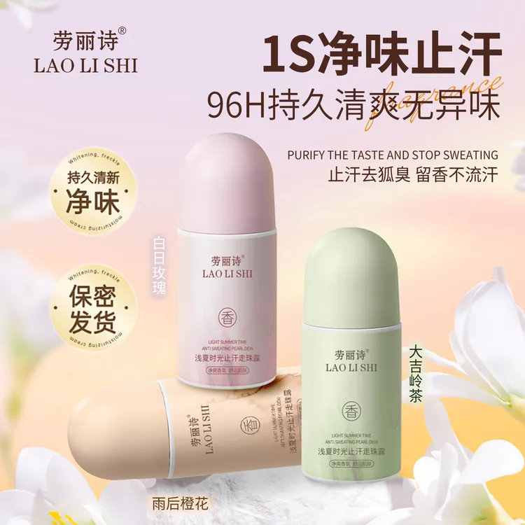 劳丽诗浅夏时光走珠露香体50g