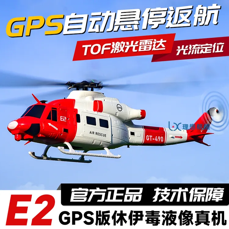 GOOSKY谷天E2 GPS智能版 休伊仿真直升机UH-1Y遥控像真直升机航模