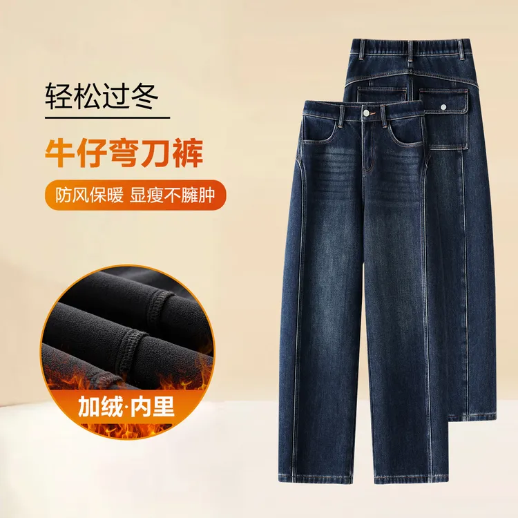百搭窄版直筒弯刀牛仔裤女宽松显瘦秋冬新款高腰加厚加绒保暖裤子