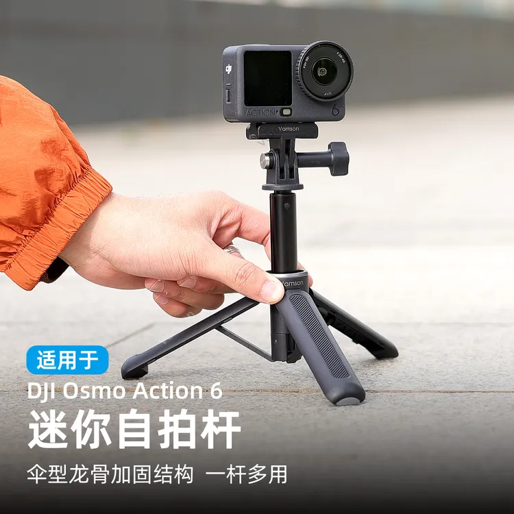 适配DJI大疆Action6迷你自拍杆便携三脚架Insta360AcePro手持支架