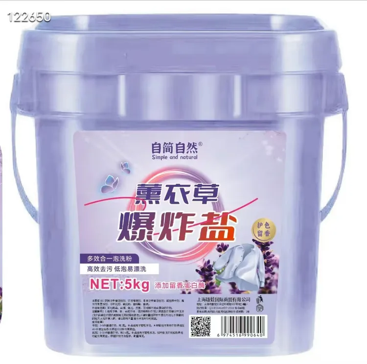 5Kg自简自然多效合一泡洗粉薰衣草香型桶装爆炸盐洗衣洁净去渍