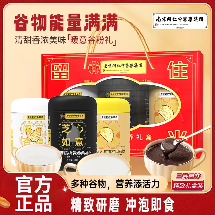 【新春礼盒】全家福黄芪杏仁粉+桑葚粉+山药粉礼盒装年货送礼走亲