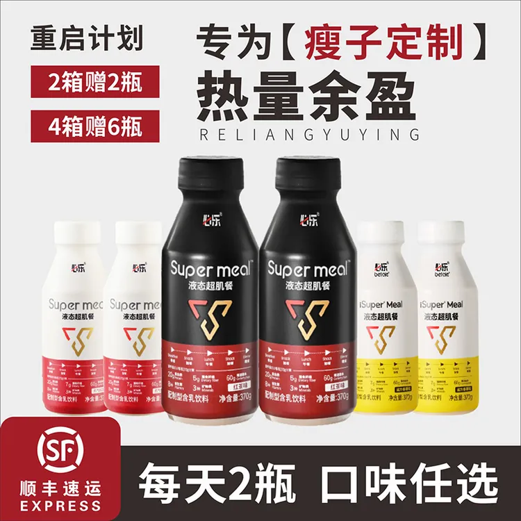 必乐液态超肌餐增重饮蛋白质粉瘦人加餐代餐健身增肌饮料瘦子能量