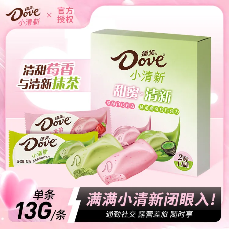 【主推】德芙小清新抹茶曲奇白巧草莓巧克力65g便携小方盒出游零食