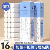 【1提16卷】漫花无芯卷纸卫生纸5层加厚800克/提加量家用无香厕纸