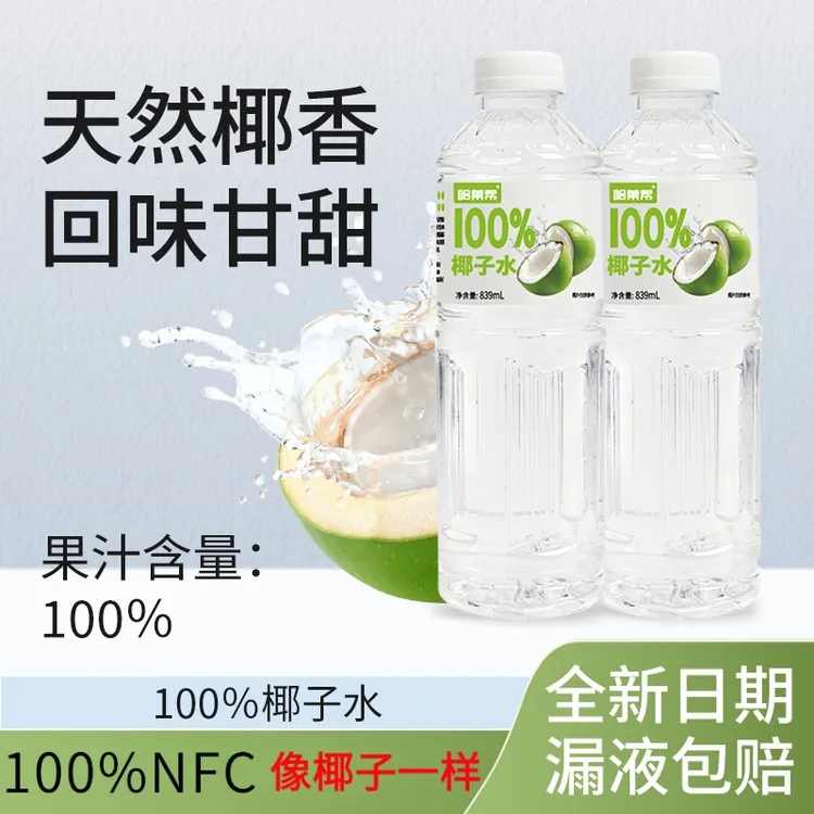 【新人个位数两瓶】100%纯NFC椰子水无菌冷灌纯椰子汁果味nfc 果汁
