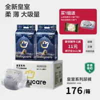 Babycare皇室加量组合狮子王国纸尿裤超薄透气婴儿男女宝宝柔软sc