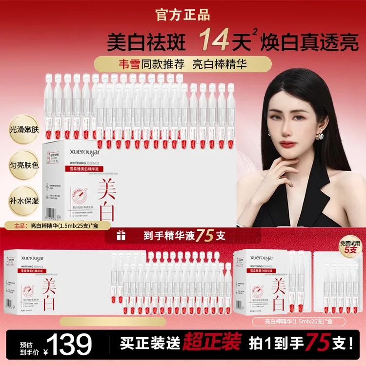【达人专属】白月光次抛亮白抚纹精华液面容护肤补水抗皱好吸收新品
