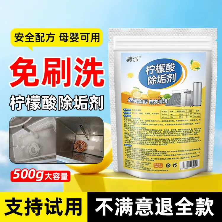 家用商用柠檬酸除水垢食品级水壶水垢清除餐饮早餐厨具水垢清洁