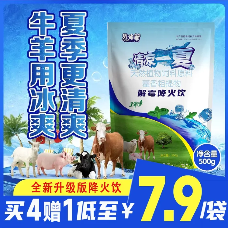 清凉一夏 养殖动物通用混合添加剂 