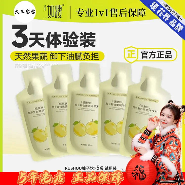 无品牌之花界原如瘦柚子饮膳食纤维低聚肽生物饮复合果蔬汁体验装