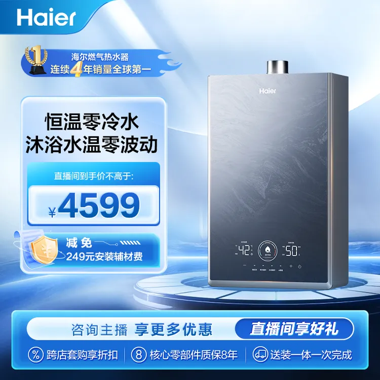 【官方直营】海尔燃气热水器家用稳燃三管零冷水天然气双循环 KN7S