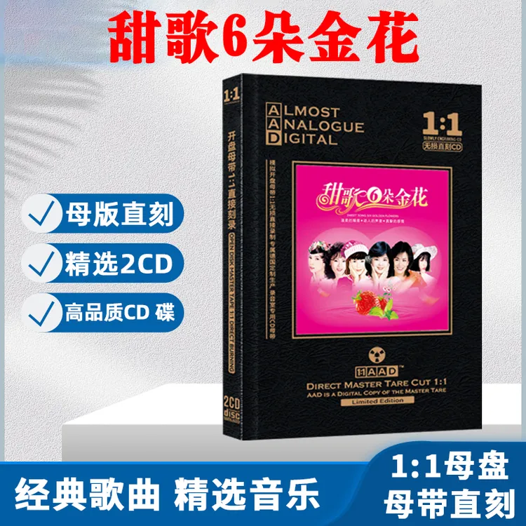 甜歌经典歌曲CD光盘无损音质母盘直刻CD碟片韩宝仪龙飘飘邓丽君