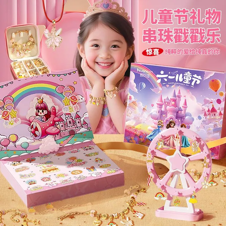 六一儿童节礼物送女儿公主城堡戳戳乐手工串珠礼盒DIY手链玩具61