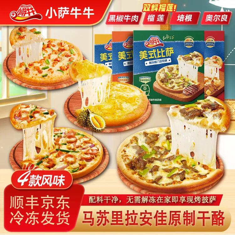 【小萨牛牛】美式披萨空气炸锅美食牛肉披萨奥尔良培根榴莲口味组合