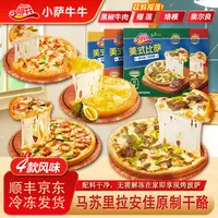 【小萨牛牛】美式披萨空气炸锅美食牛肉奥尔良培根榴莲口味全肉组合