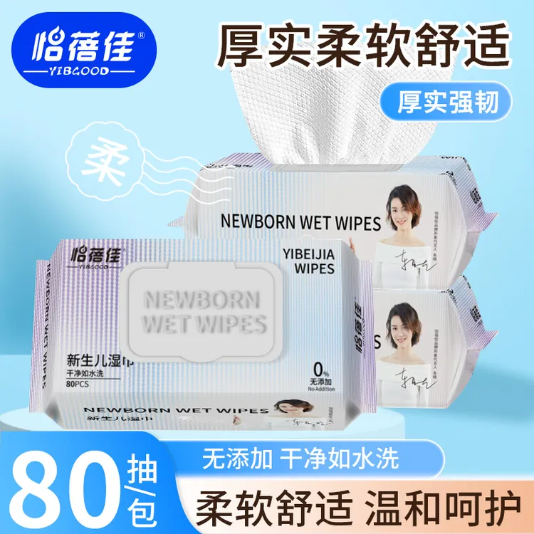 怡蓓佳湿巾80抽纯水湿纸巾大包带盖新生儿手口可用一次性湿纸巾