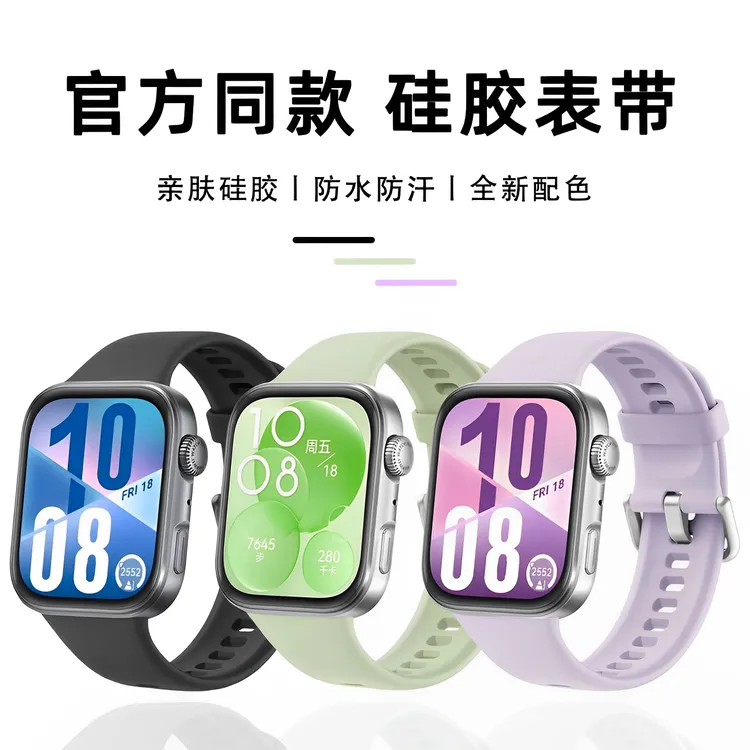 AW适用华为FIT4表带女FIT3新款FIT4Pro硅胶表带男watchfit4手表带