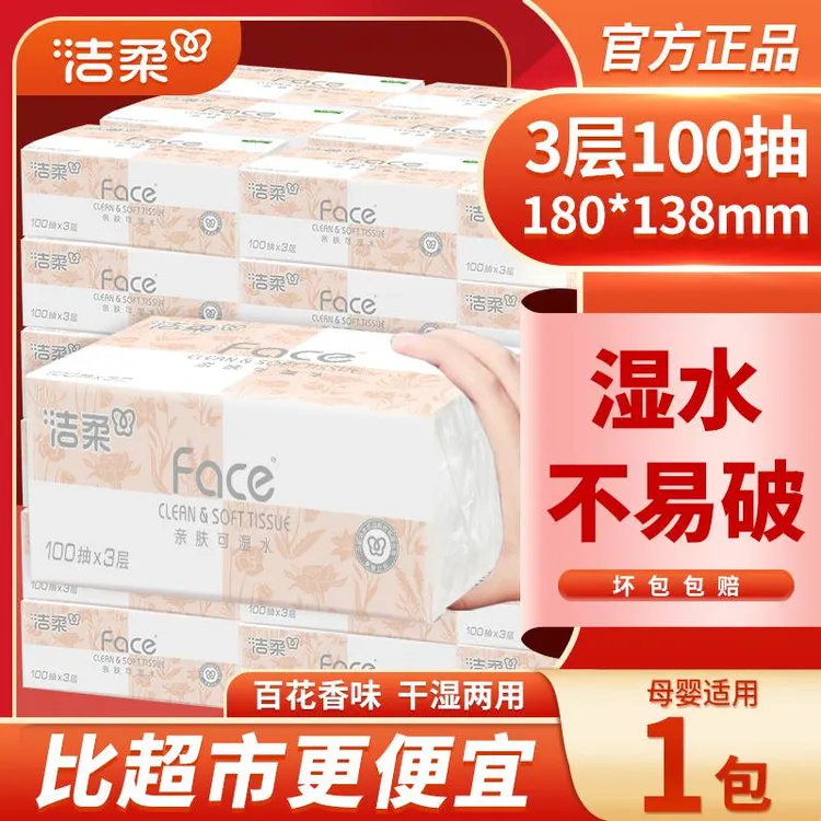 洁柔粉FACE抽纸整箱24包便携式家用清洁百花香100抽 