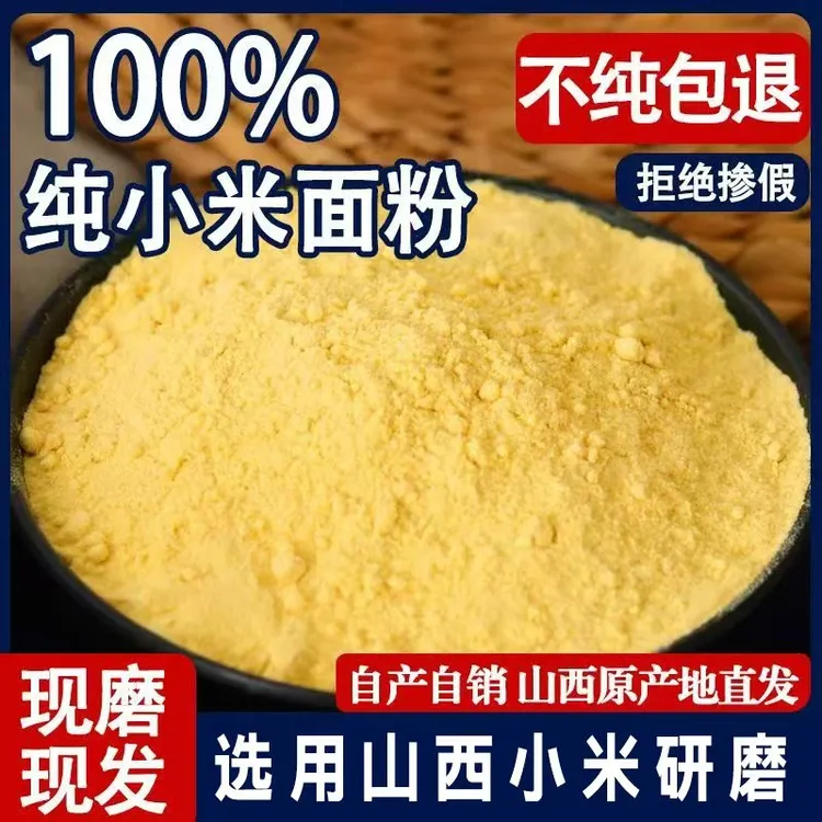 【到手5斤】山西小米面石磨小米面无任何添加纯手工磨制杂粮dd