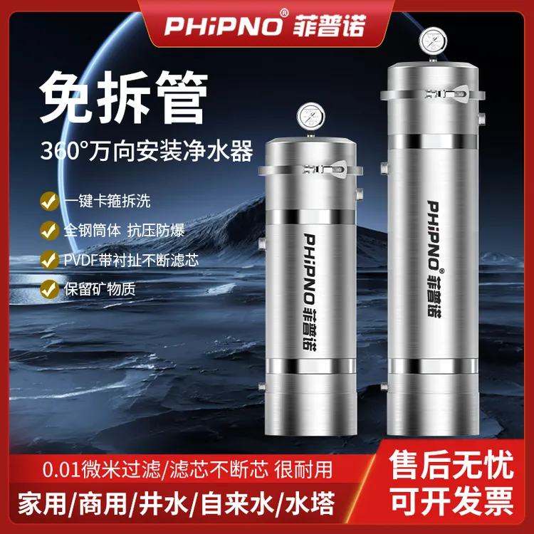 菲普诺全新免拆管全屋净水器家用黄泥水自来水农村井水前置过滤器