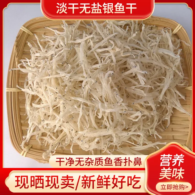 闫姐土特产淡水银（精品小银鱼3 至4公分9成干）可食用炒菜自然晾晒