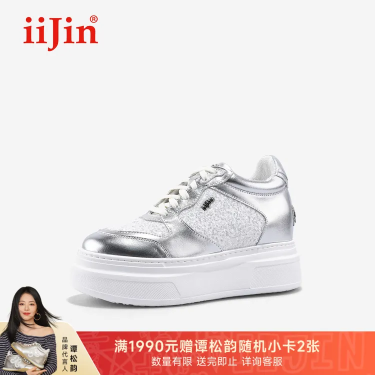 iiJin艾今25秋新品9cm厚底内增高超轻细闪拼接休闲板鞋女291GTE