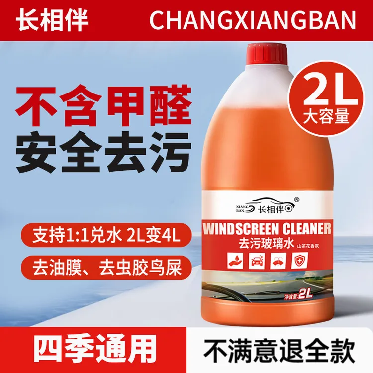 2升玻璃水零下42度大桶防冻强力去污去油膜融雪除霜冬季汽车专用