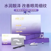 【冻干眼贴膜】冰肤之萃蛇毒肽冻干片眼纹贴组合