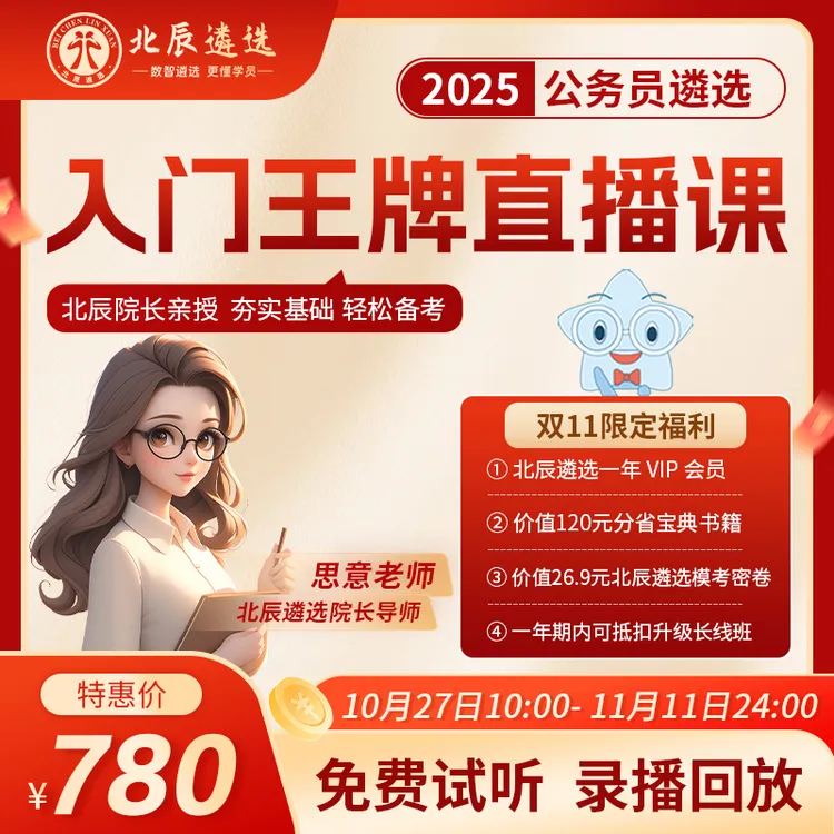 2025年各省市公务员北辰遴选考试备考书籍视频课教材组合复习资料