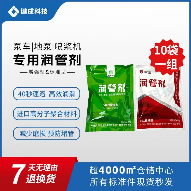 【粉丝专属】泵车地泵润泵剂拍5发10
