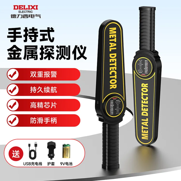 德力西金属探测仪手持式安检仪学校考场手机检测仪探测器高精度