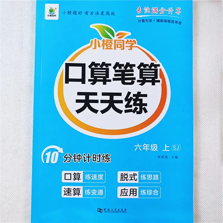 苏教版数学口算题六年级上册数学口算笔算竖式脱式计算题强化训练
