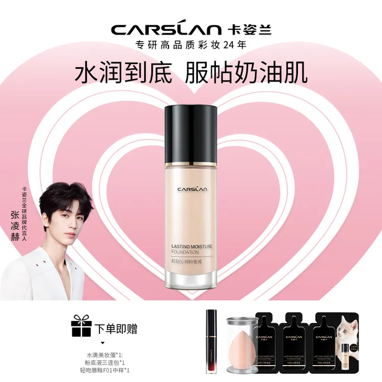 卡姿兰小奶猫/小夜猫粉底液女持久服贴隐形毛孔提亮肤色控油学生