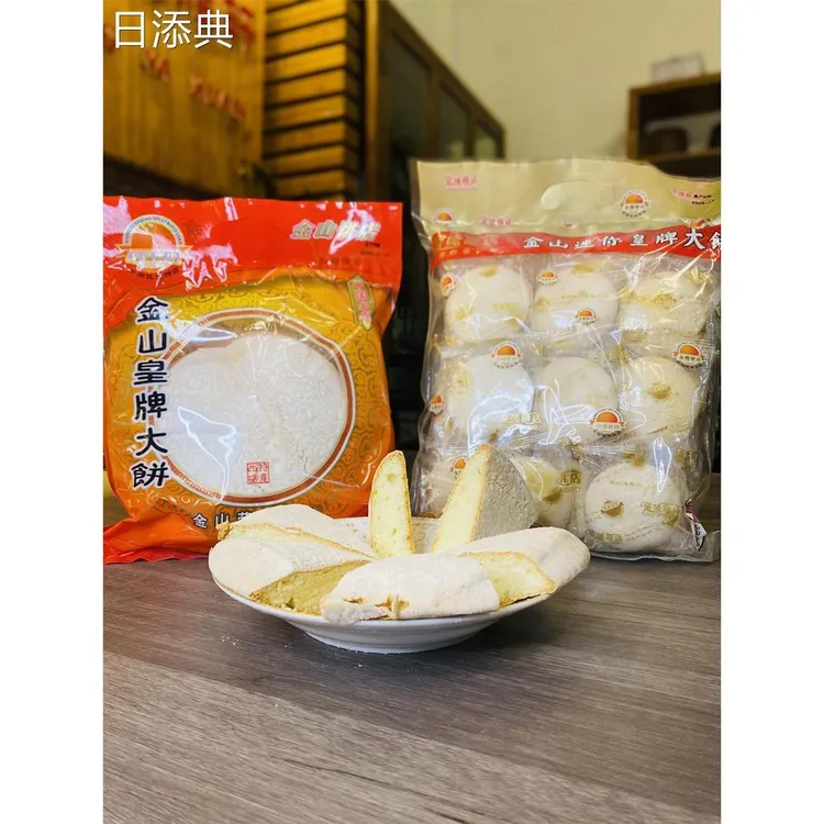 金懿西樵大饼金山皇牌佛山特产结婚喜饼手工糕点传统老式早餐食品