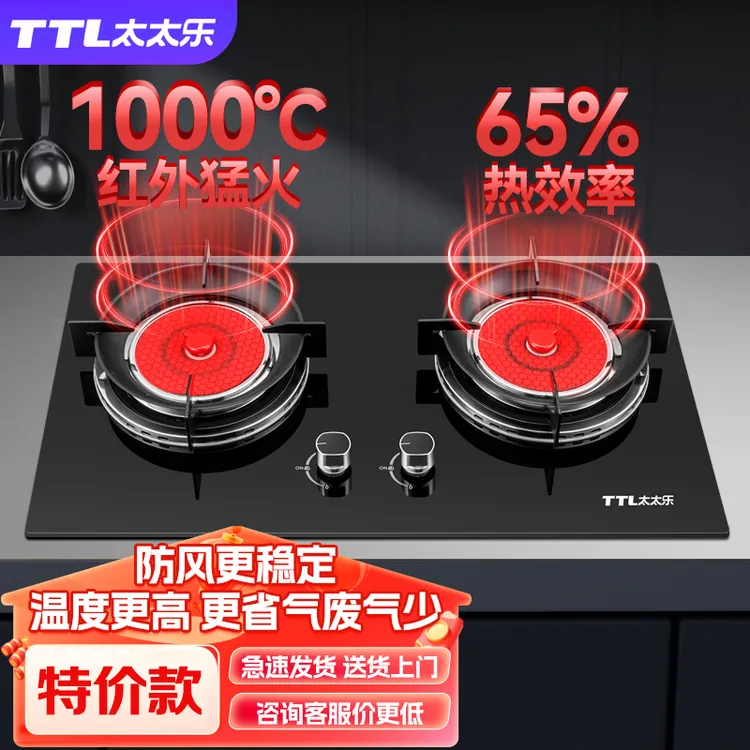 特价款 太太乐燃气灶天然气红外线灶聚能灶嵌入式煤气炉双灶