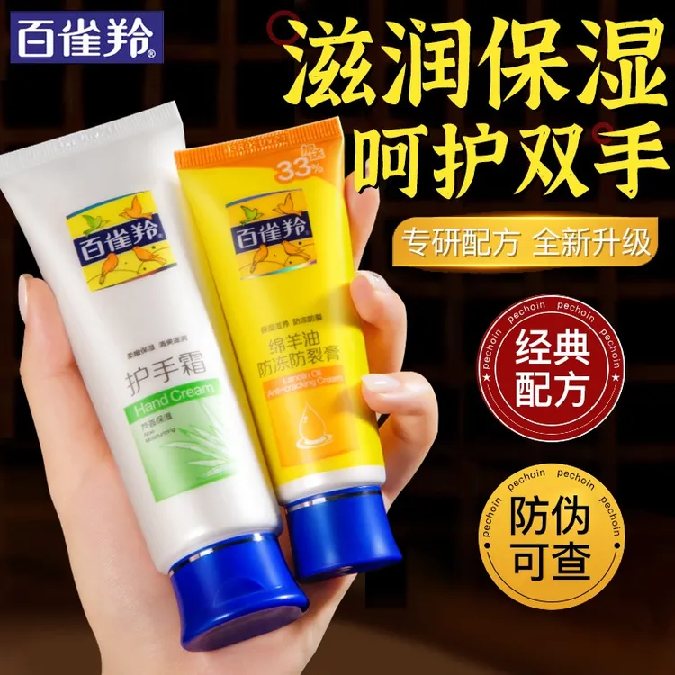 百雀羚护手霜女男士滋润保湿补水防干裂便携式小支正品官方专卖店