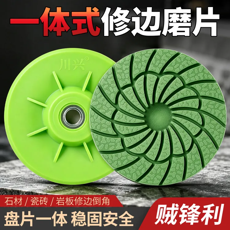 川兴一体式瓷砖修边磨片角磨机打磨片岩板大理石玻璃磨边倒角神器商品图