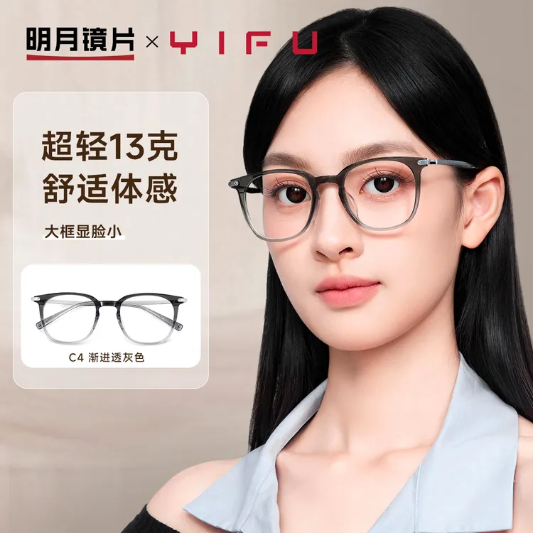 明月×逸夫眼镜框男超轻板材超轻钛腿近视有度数眼睛框女YF6400