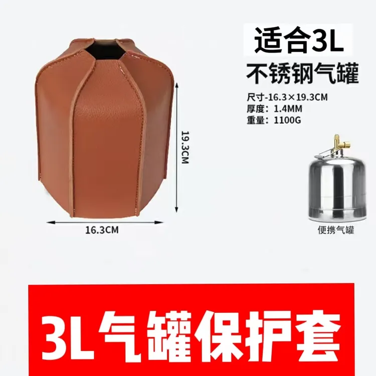 户外气罐定制复古保护套pu皮3L不锈钢储能罐防撞保温套