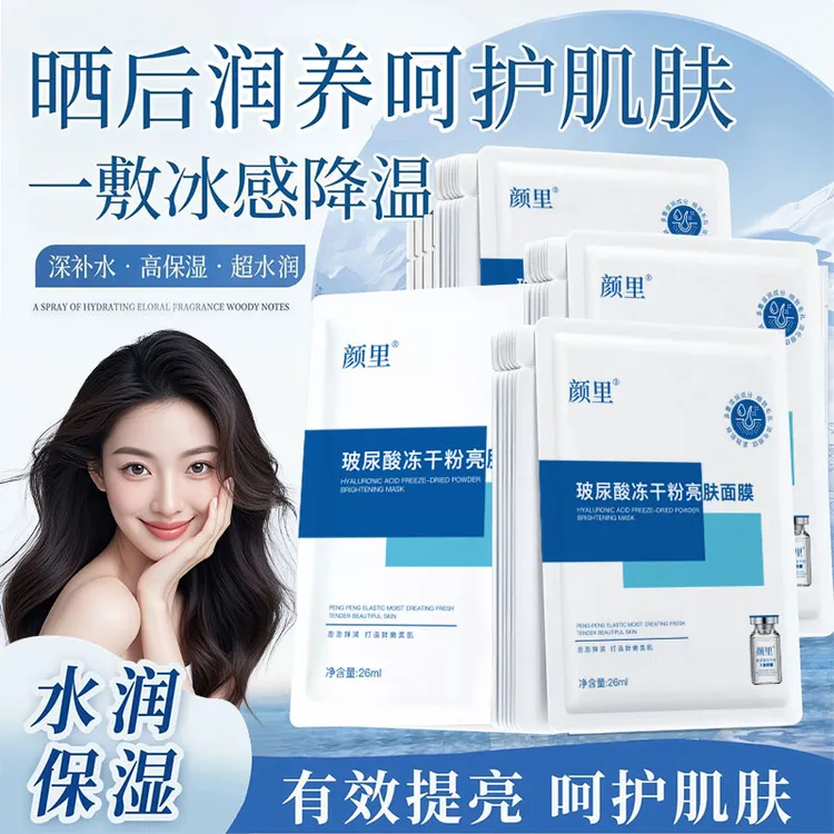 【多拍多送】玻尿酸冻干粉面膜补水保湿提亮肤色收缩毛孔学生党面膜