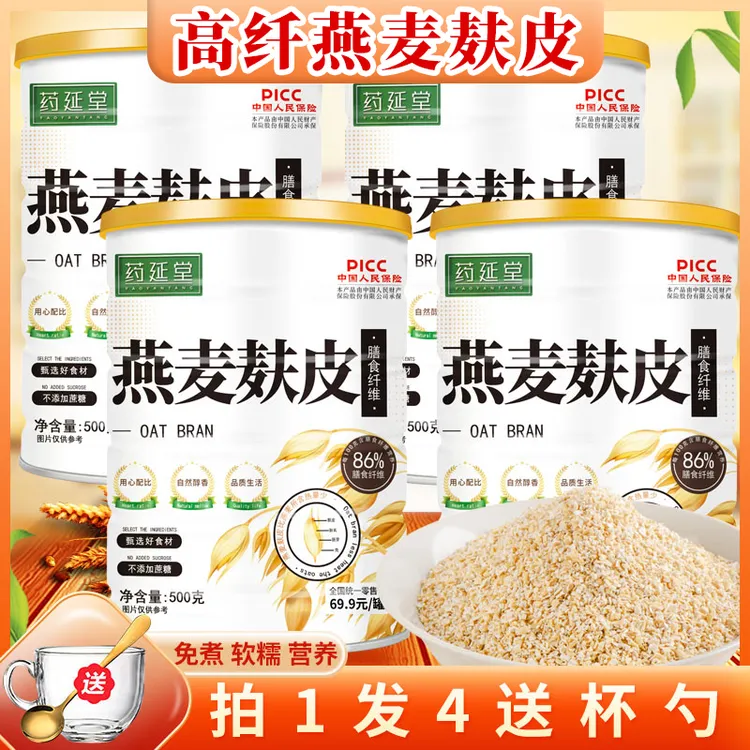 【4罐送杯勺】澳洲燕麦麸皮*高纤*免煮*0蔗糖*早餐*老少皆宜