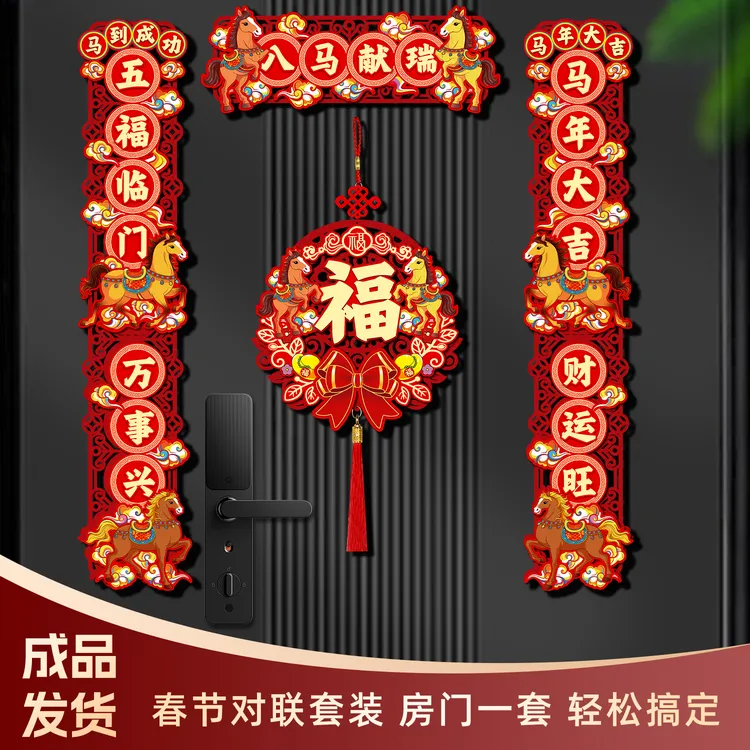 立体植绒马年磁吸立体对联新年春节入户大门福字门贴装饰创意十足