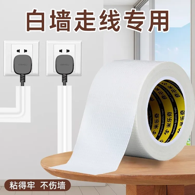 白墙专用胶带电线网线无痕固定神器遮挡藏线美化明装走线管墙上贴